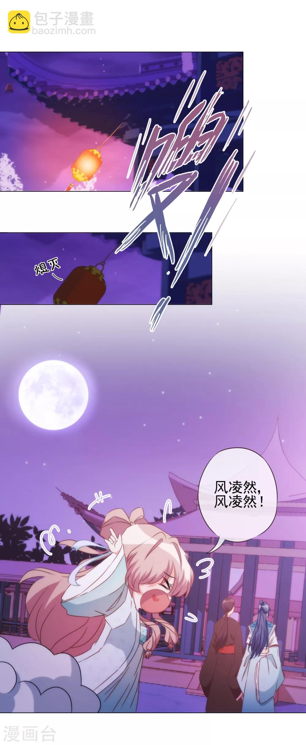 哦，我的宠妃大人韩漫全集-第84话 混蛋鸟人！无删减无遮挡章节图片 