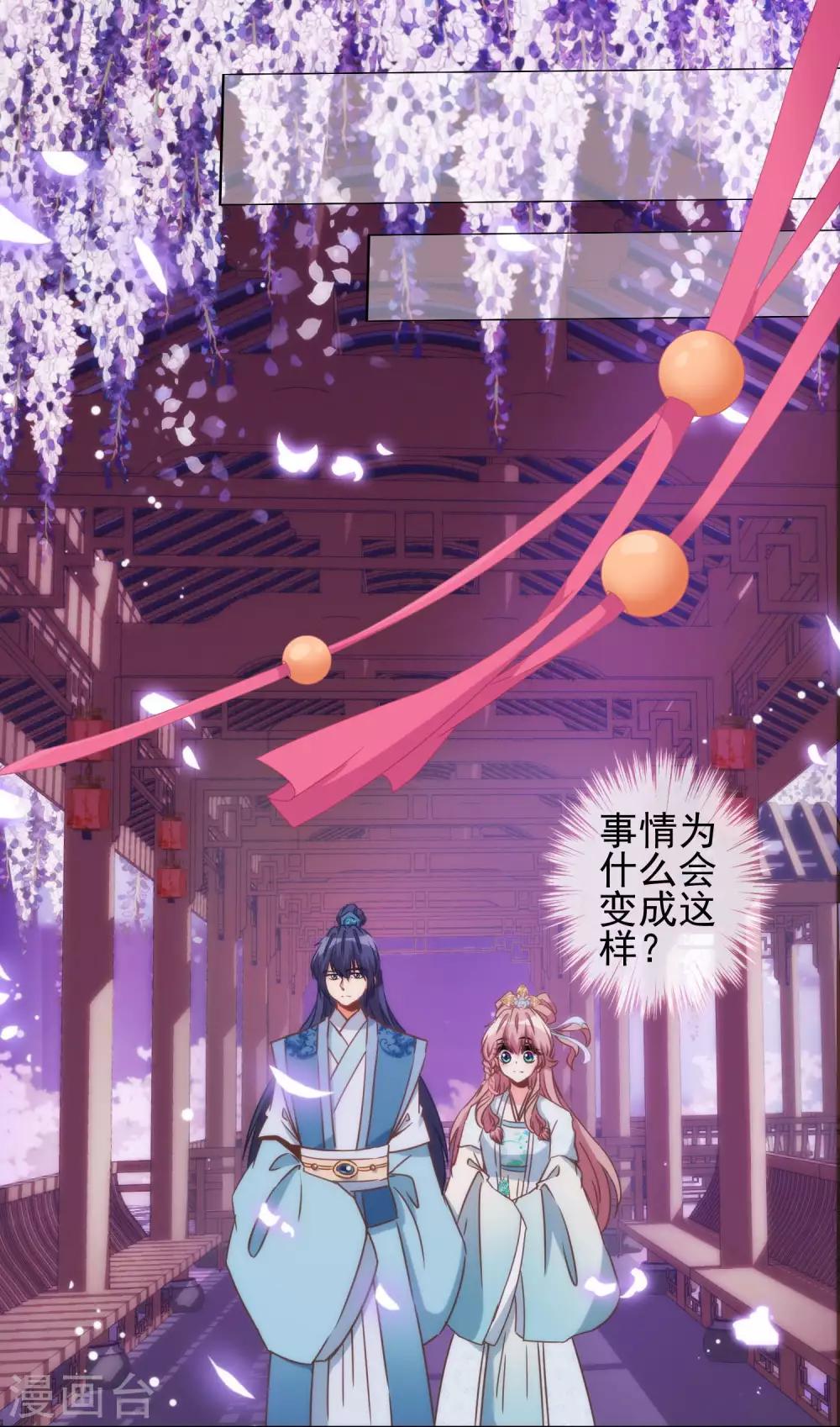 哦，我的宠妃大人韩漫全集-第84话 混蛋鸟人！无删减无遮挡章节图片 