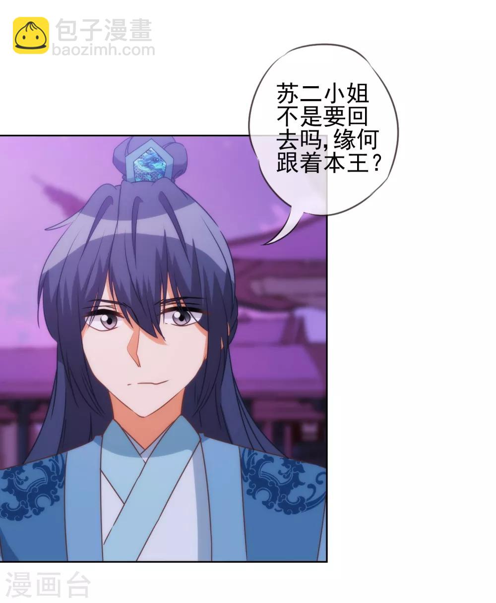 哦，我的宠妃大人韩漫全集-第84话 混蛋鸟人！无删减无遮挡章节图片 