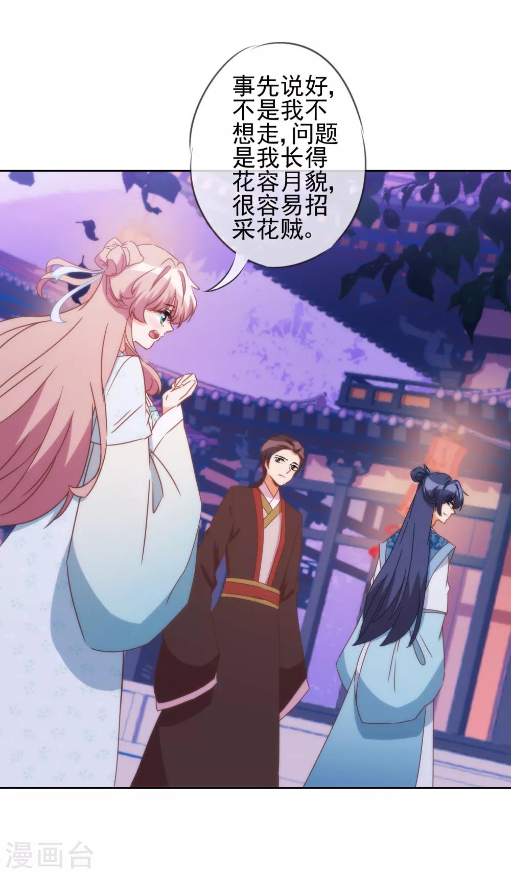 哦，我的宠妃大人韩漫全集-第84话 混蛋鸟人！无删减无遮挡章节图片 