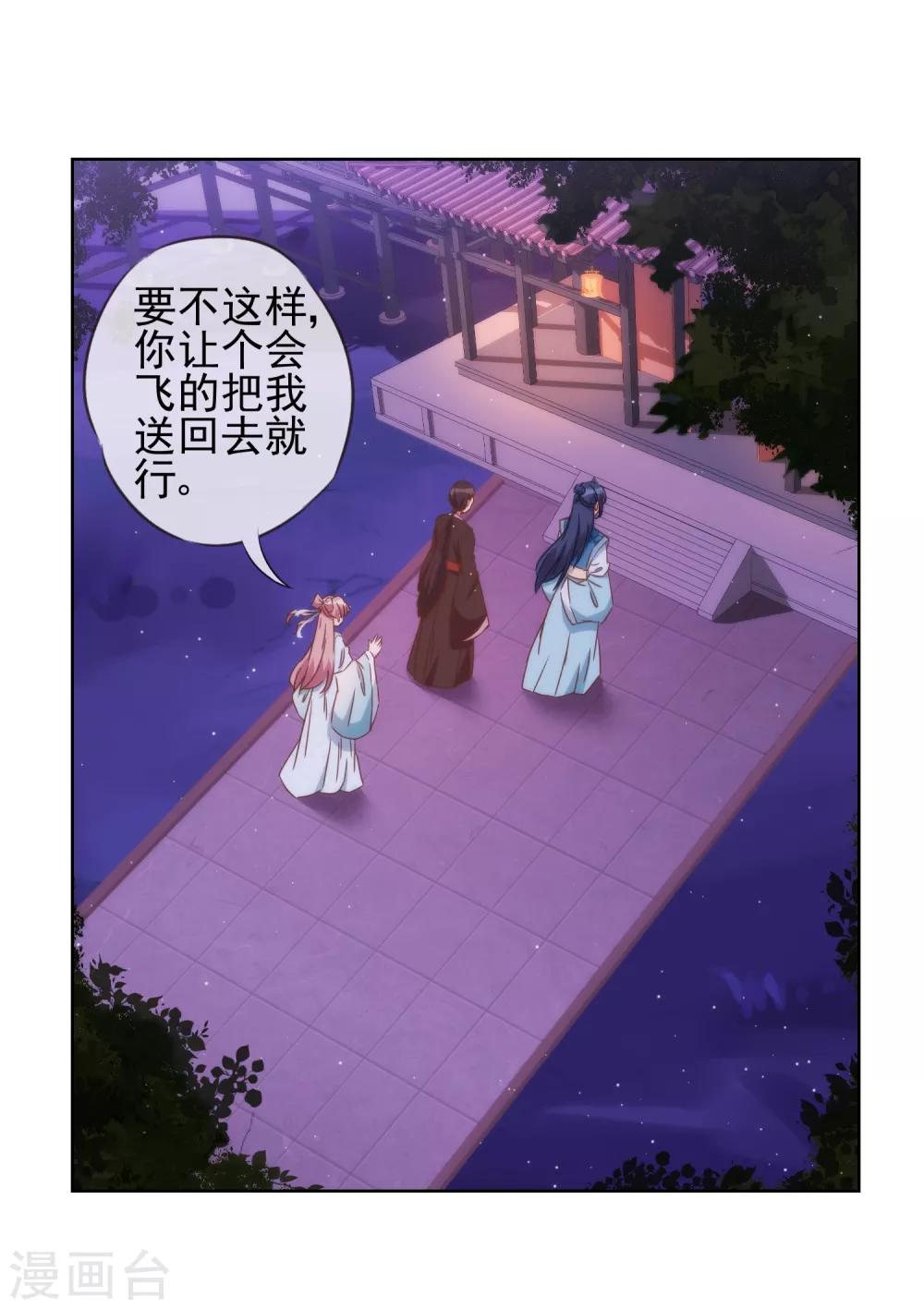 哦，我的宠妃大人韩漫全集-第84话 混蛋鸟人！无删减无遮挡章节图片 