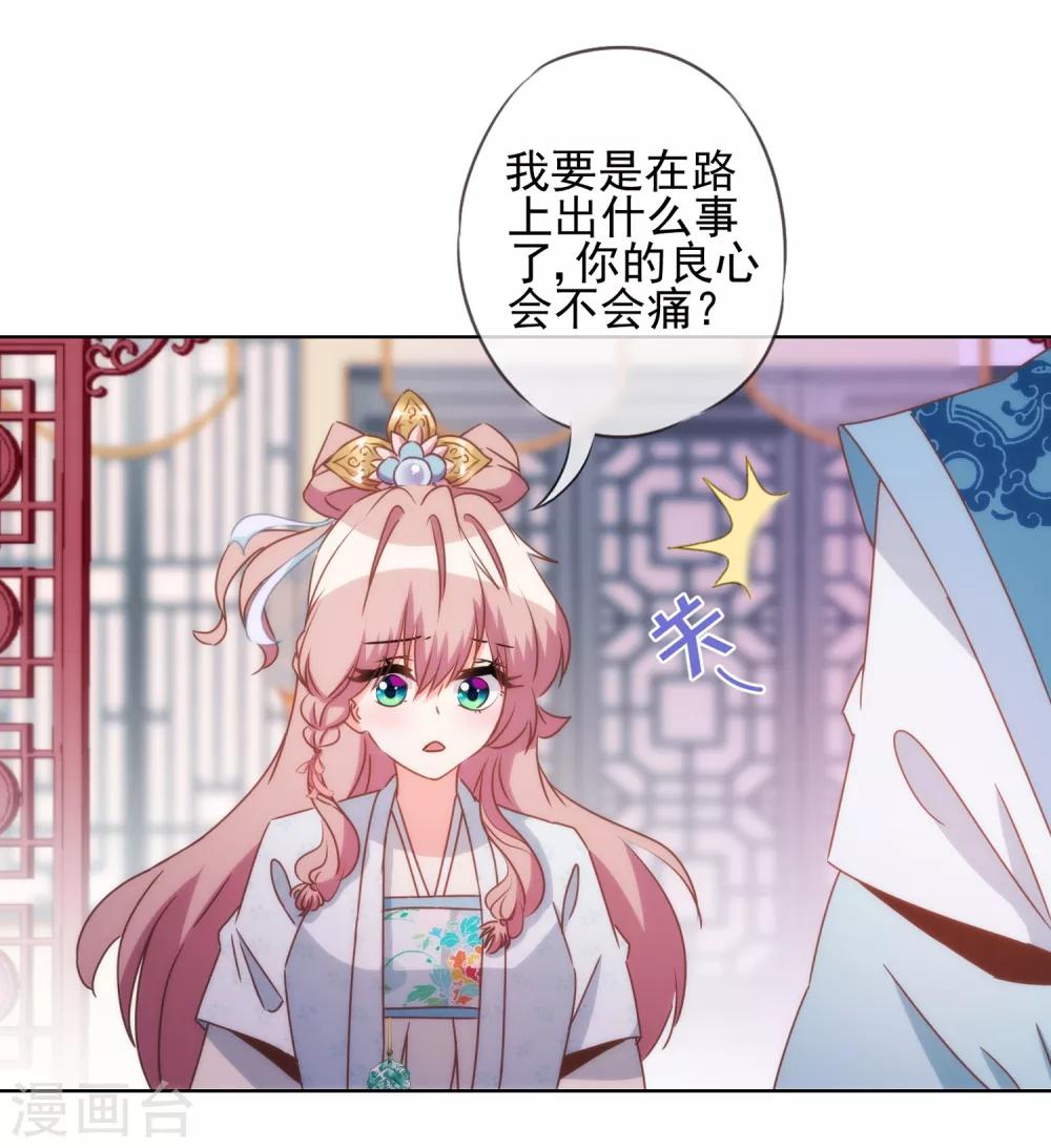 哦，我的宠妃大人韩漫全集-第84话 混蛋鸟人！无删减无遮挡章节图片 