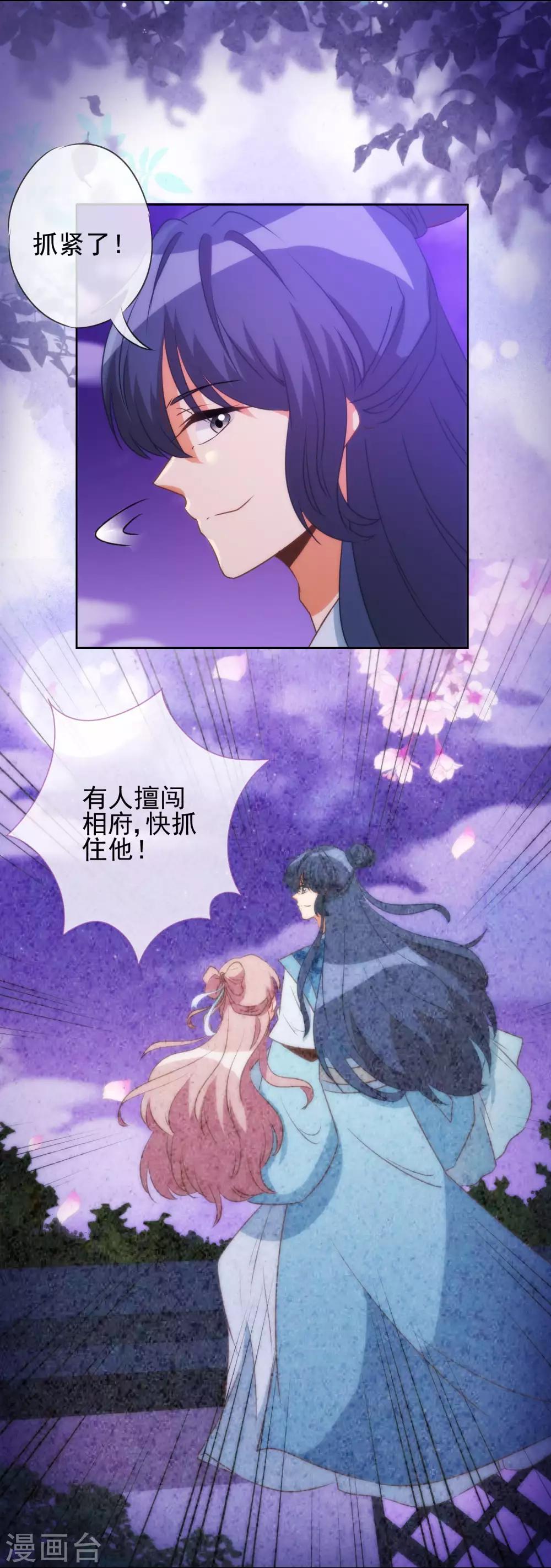 哦，我的宠妃大人韩漫全集-第84话 混蛋鸟人！无删减无遮挡章节图片 