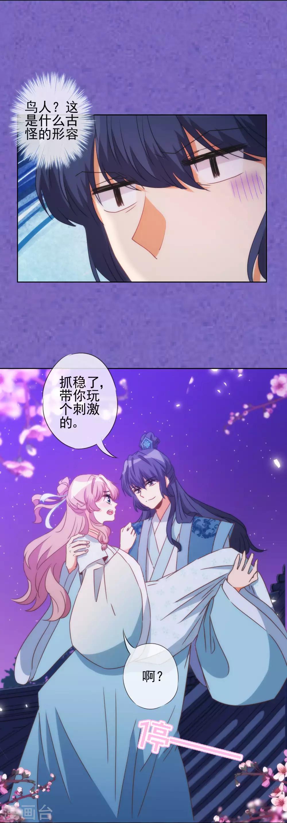 哦，我的宠妃大人韩漫全集-第84话 混蛋鸟人！无删减无遮挡章节图片 