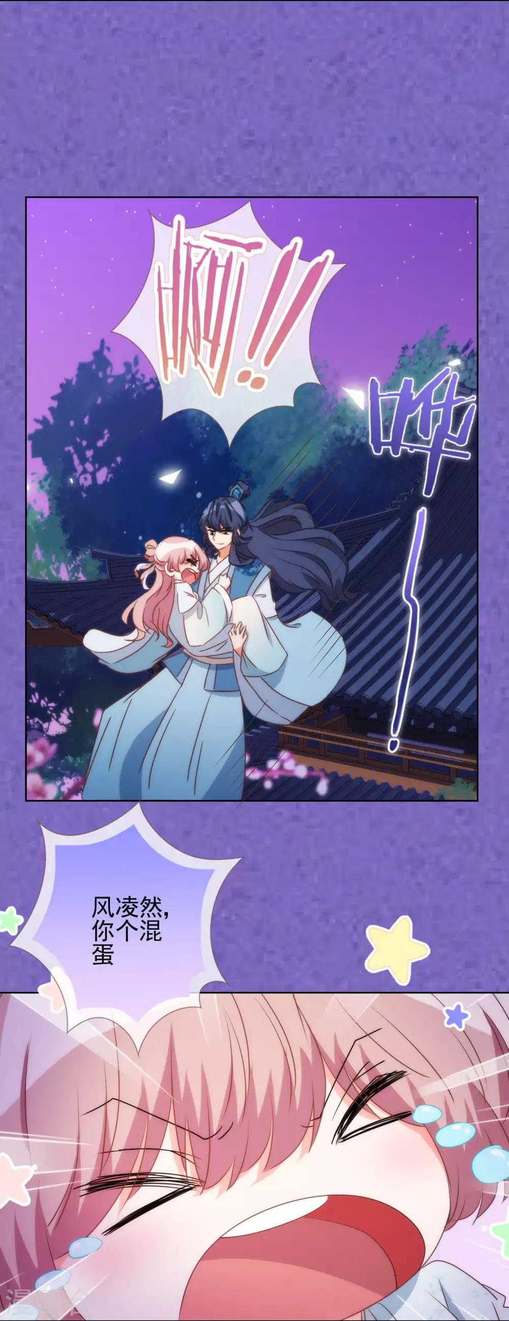 哦，我的宠妃大人韩漫全集-第84话 混蛋鸟人！无删减无遮挡章节图片 