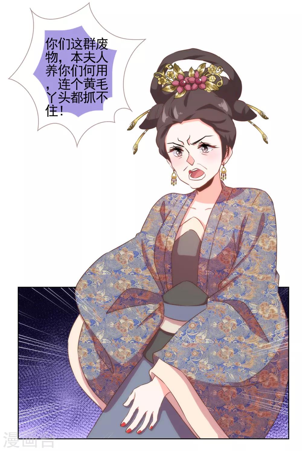 哦，我的宠妃大人韩漫全集-第85话 一夜诛杀令无删减无遮挡章节图片 