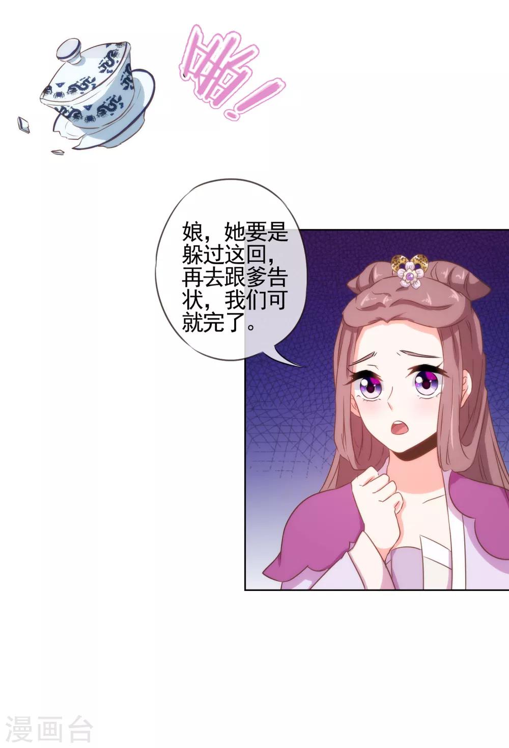 哦，我的宠妃大人韩漫全集-第85话 一夜诛杀令无删减无遮挡章节图片 