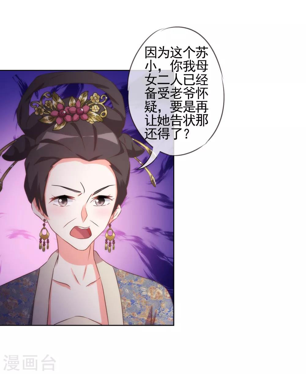 哦，我的宠妃大人韩漫全集-第85话 一夜诛杀令无删减无遮挡章节图片 