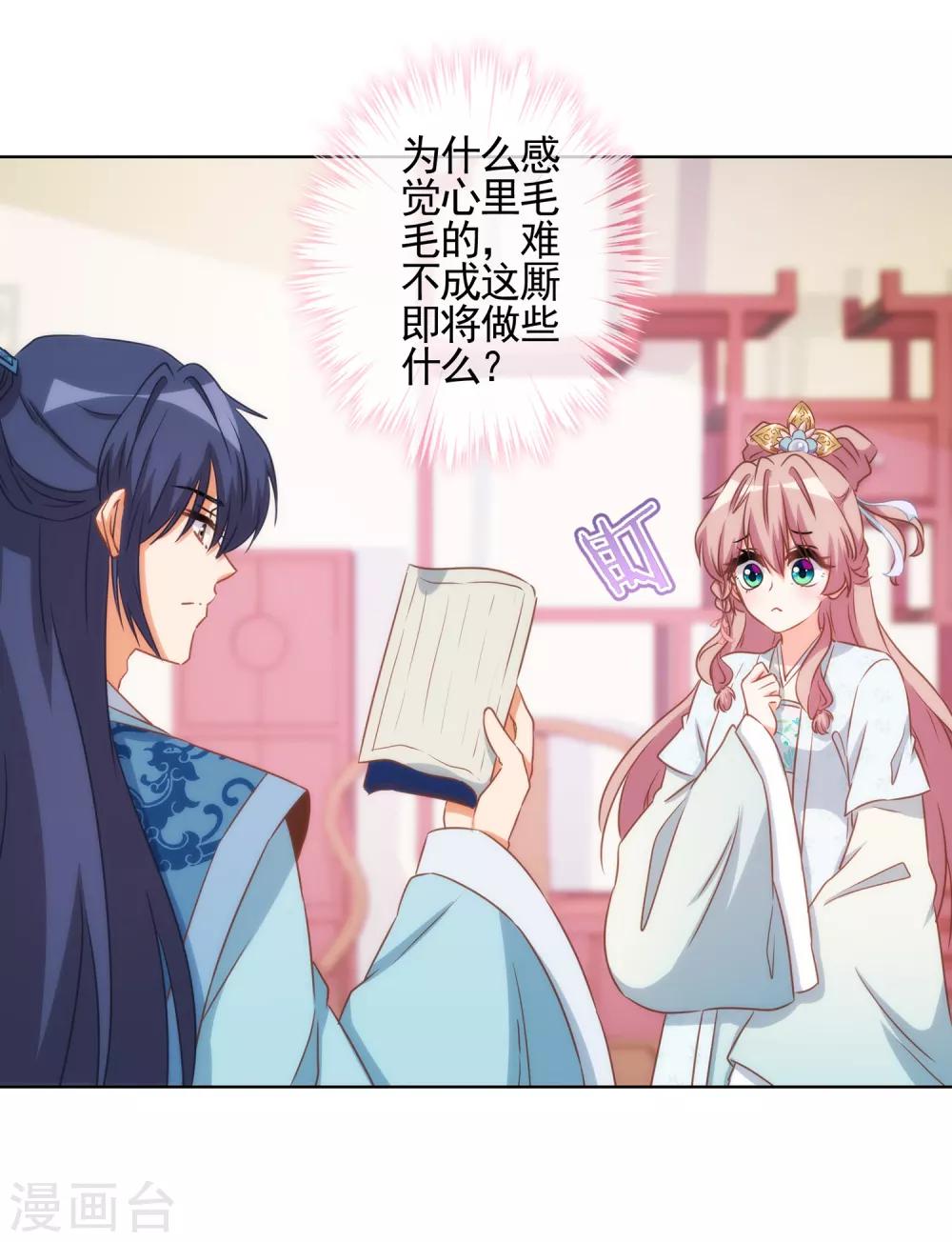 哦，我的宠妃大人韩漫全集-第85话 一夜诛杀令无删减无遮挡章节图片 
