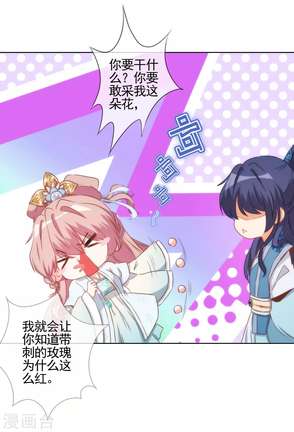 哦，我的宠妃大人韩漫全集-第85话 一夜诛杀令无删减无遮挡章节图片 