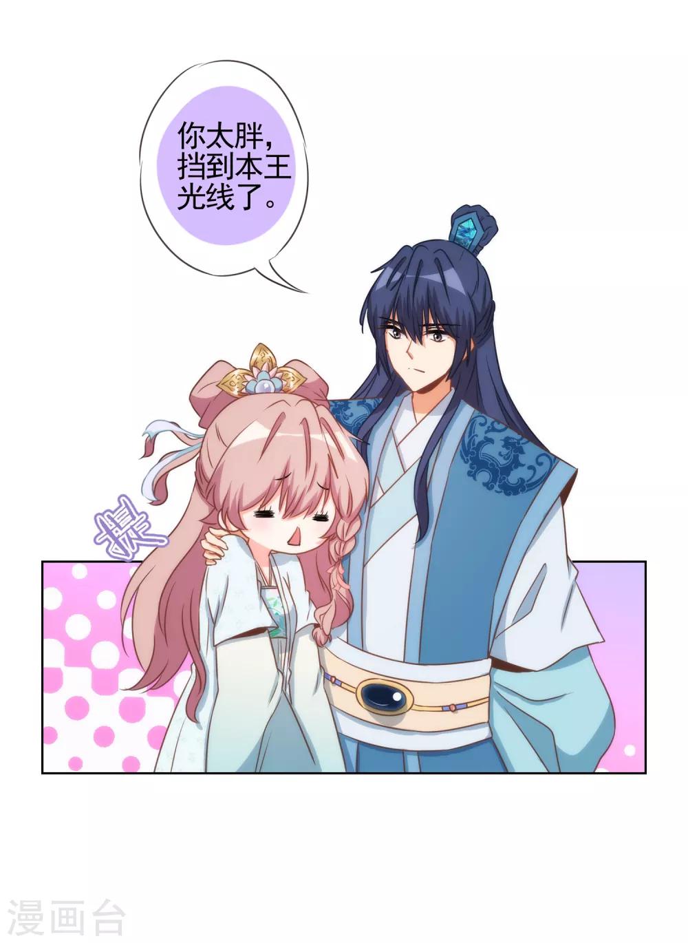 哦，我的宠妃大人韩漫全集-第85话 一夜诛杀令无删减无遮挡章节图片 