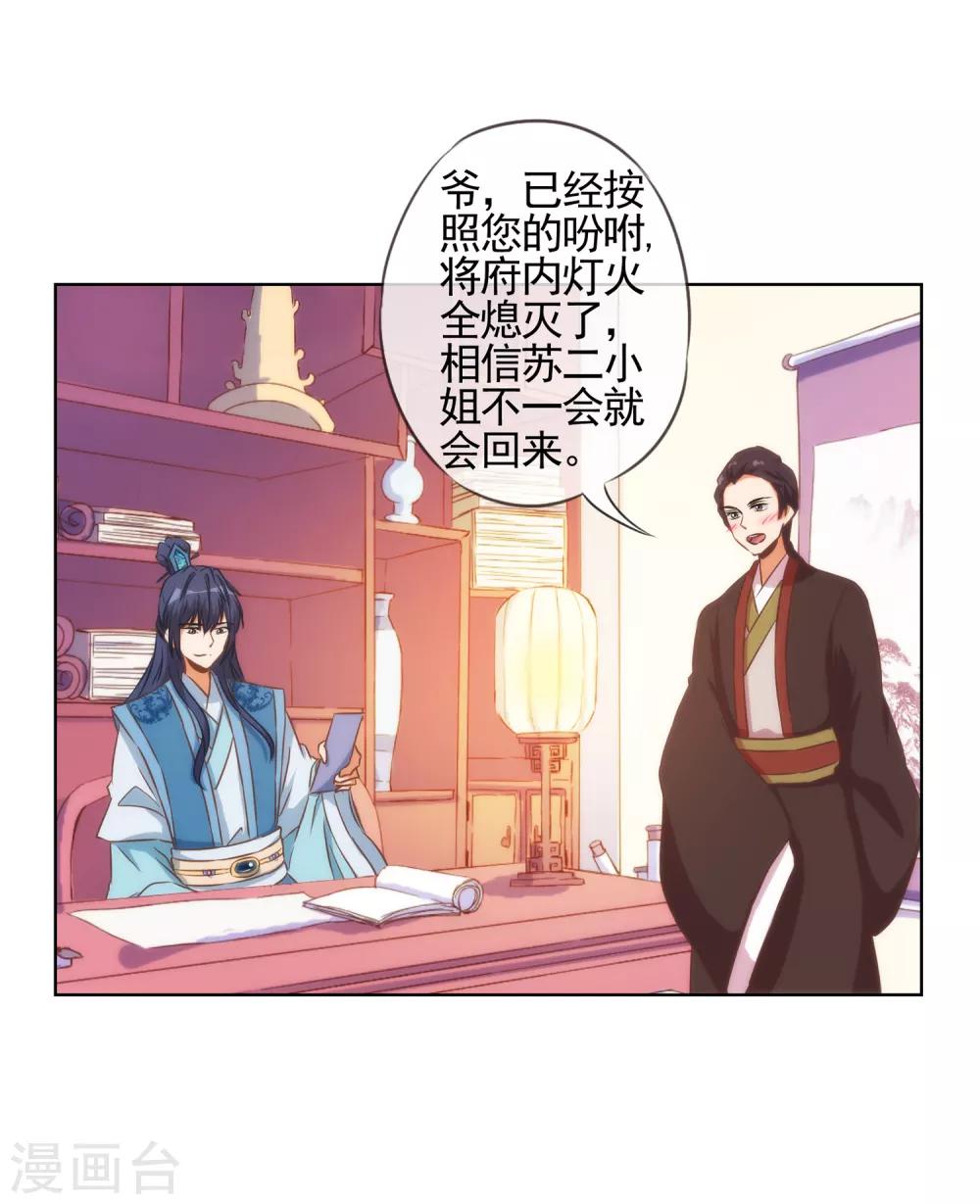 哦，我的宠妃大人韩漫全集-第85话 一夜诛杀令无删减无遮挡章节图片 