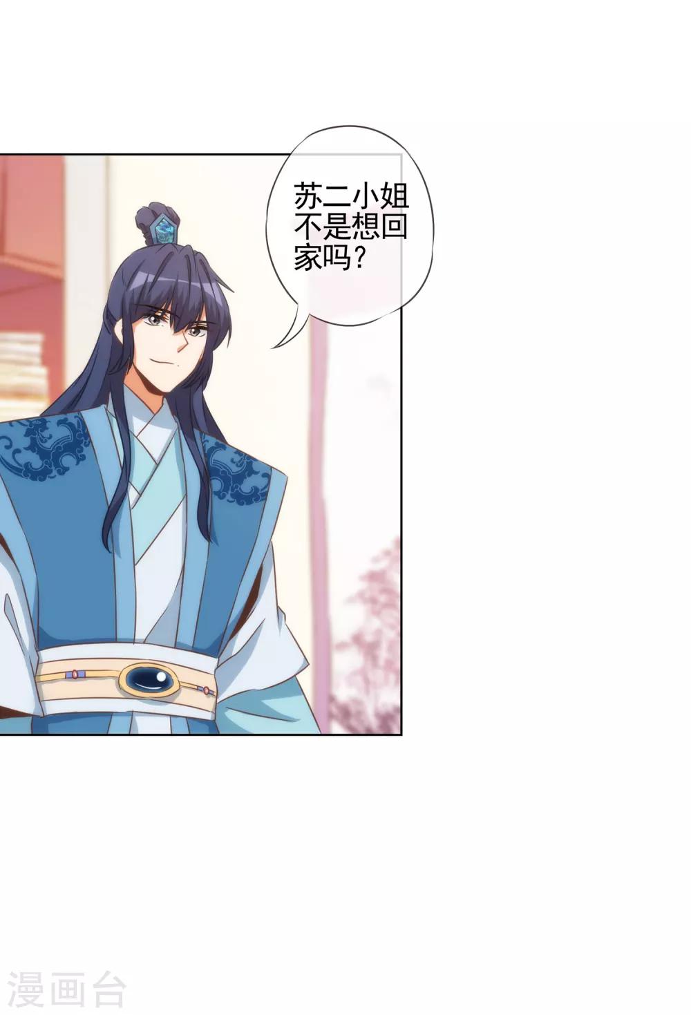 哦，我的宠妃大人韩漫全集-第85话 一夜诛杀令无删减无遮挡章节图片 