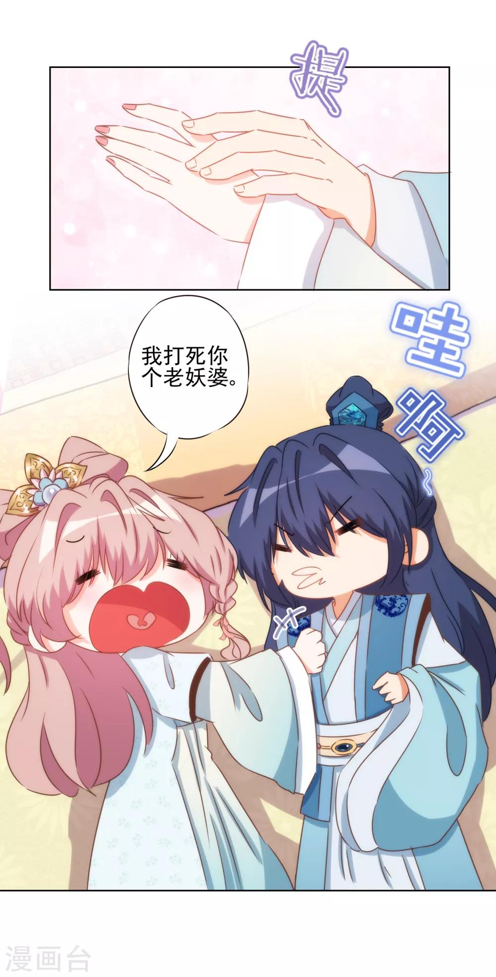 哦，我的宠妃大人韩漫全集-第86话 是你送上门的无删减无遮挡章节图片 