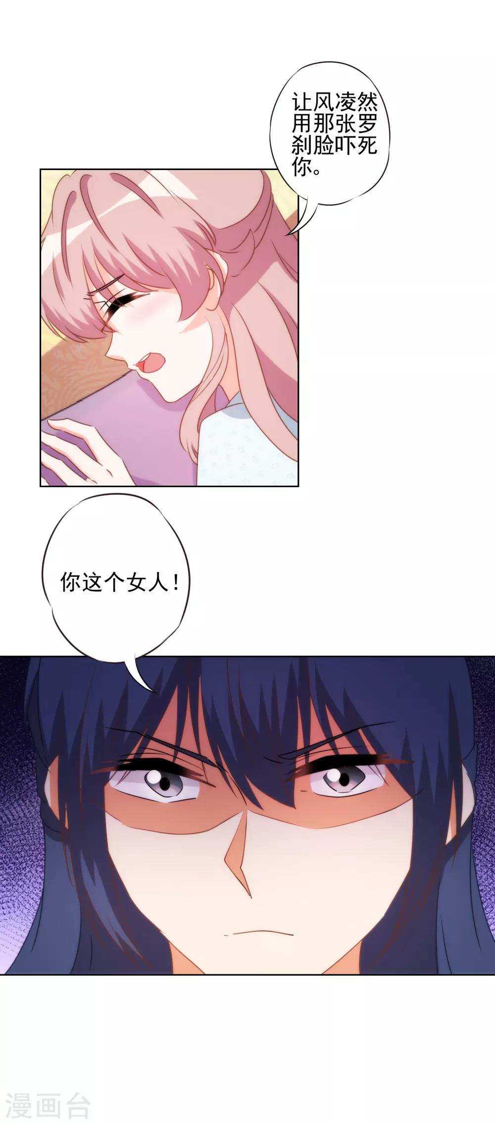 哦，我的宠妃大人韩漫全集-第86话 是你送上门的无删减无遮挡章节图片 