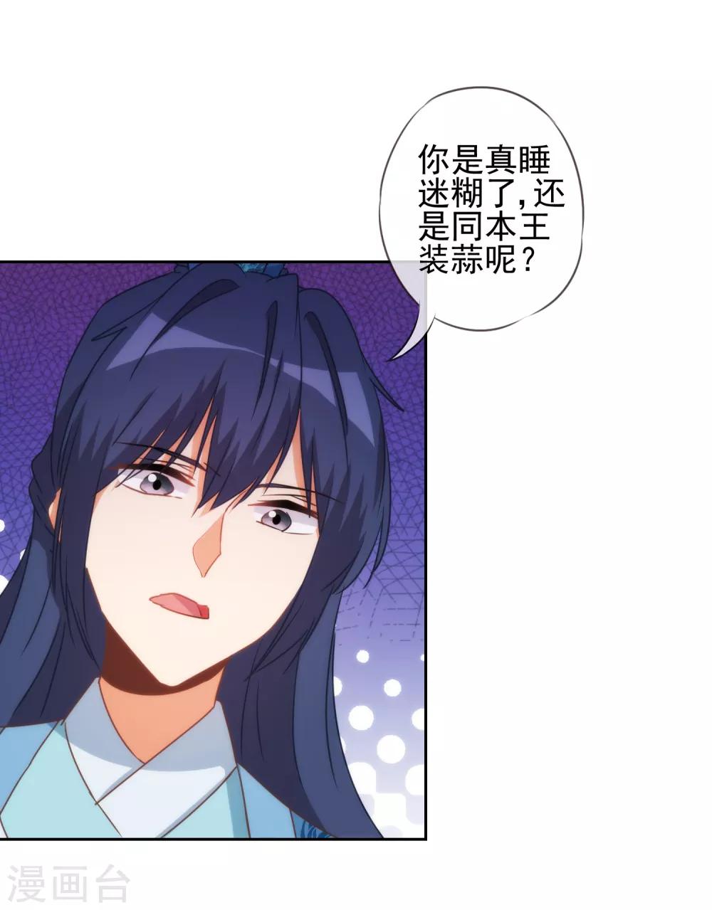 哦，我的宠妃大人韩漫全集-第86话 是你送上门的无删减无遮挡章节图片 