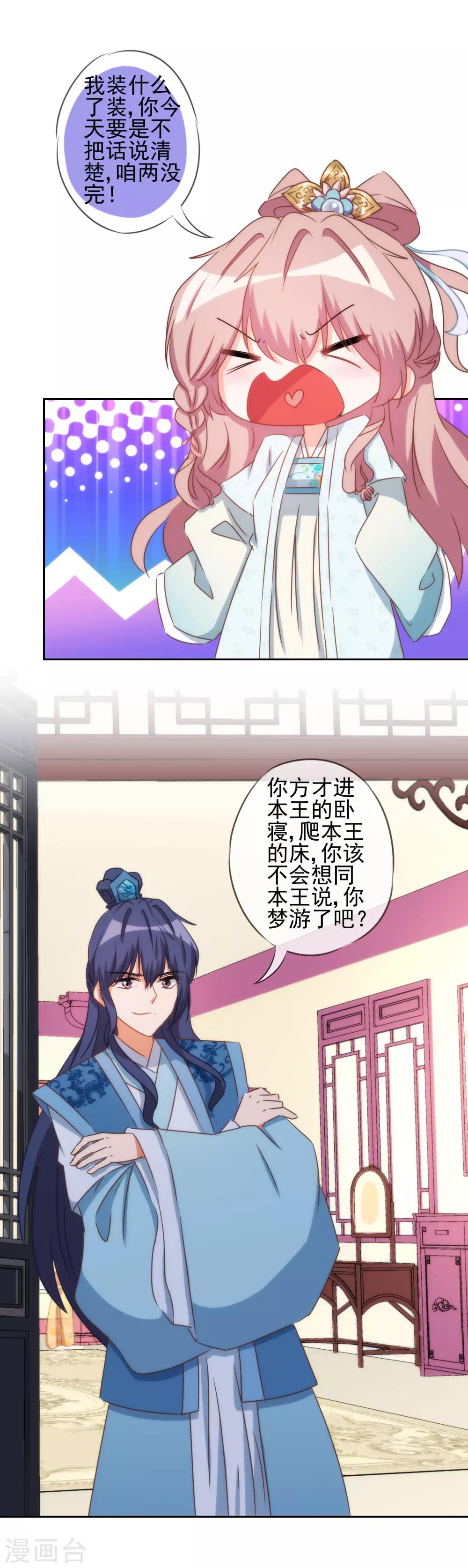 哦，我的宠妃大人韩漫全集-第86话 是你送上门的无删减无遮挡章节图片 