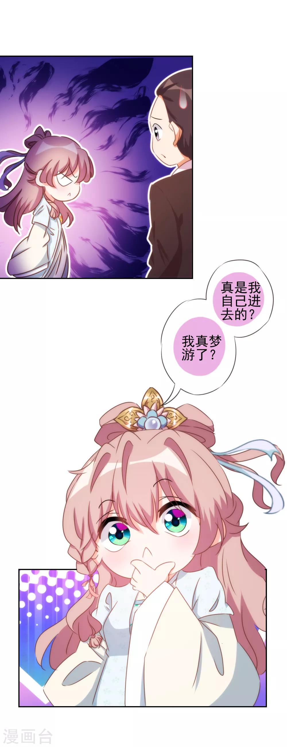 哦，我的宠妃大人韩漫全集-第86话 是你送上门的无删减无遮挡章节图片 