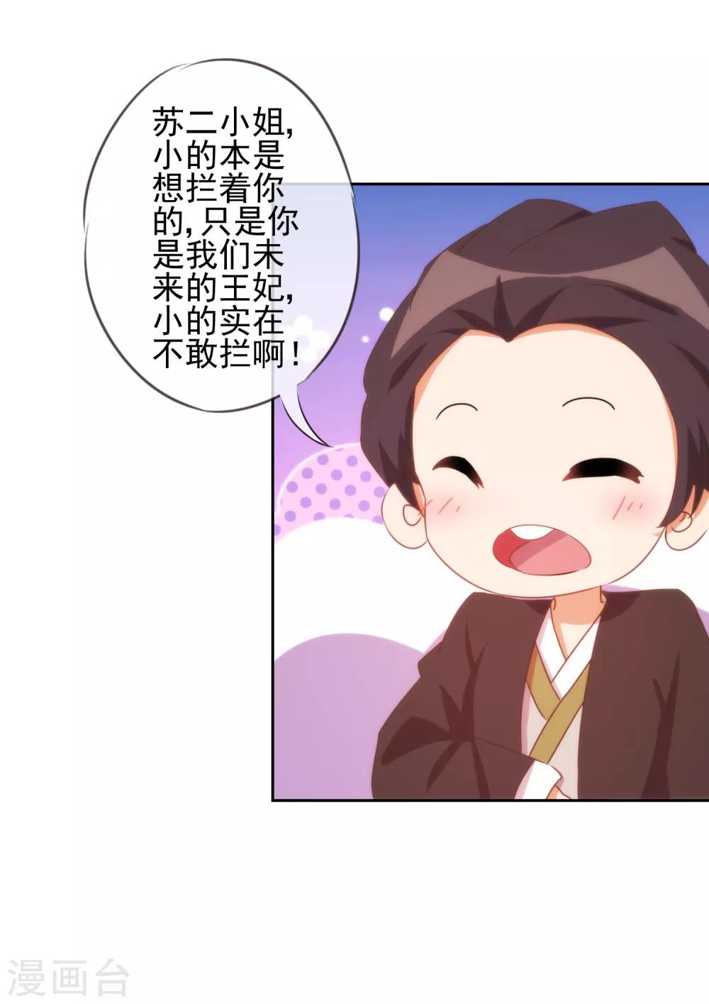 哦，我的宠妃大人韩漫全集-第86话 是你送上门的无删减无遮挡章节图片 
