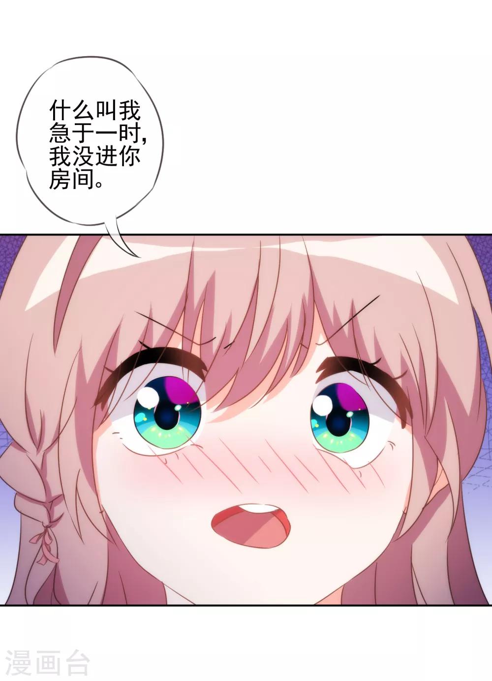 哦，我的宠妃大人韩漫全集-第86话 是你送上门的无删减无遮挡章节图片 