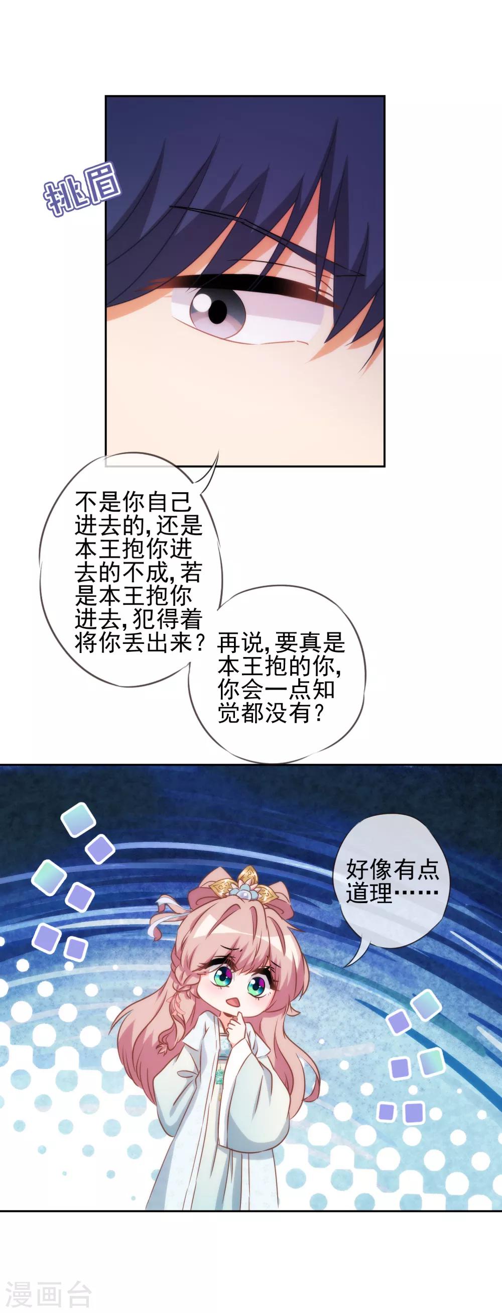 哦，我的宠妃大人韩漫全集-第86话 是你送上门的无删减无遮挡章节图片 