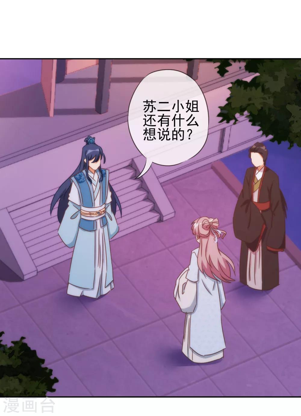 哦，我的宠妃大人韩漫全集-第86话 是你送上门的无删减无遮挡章节图片 