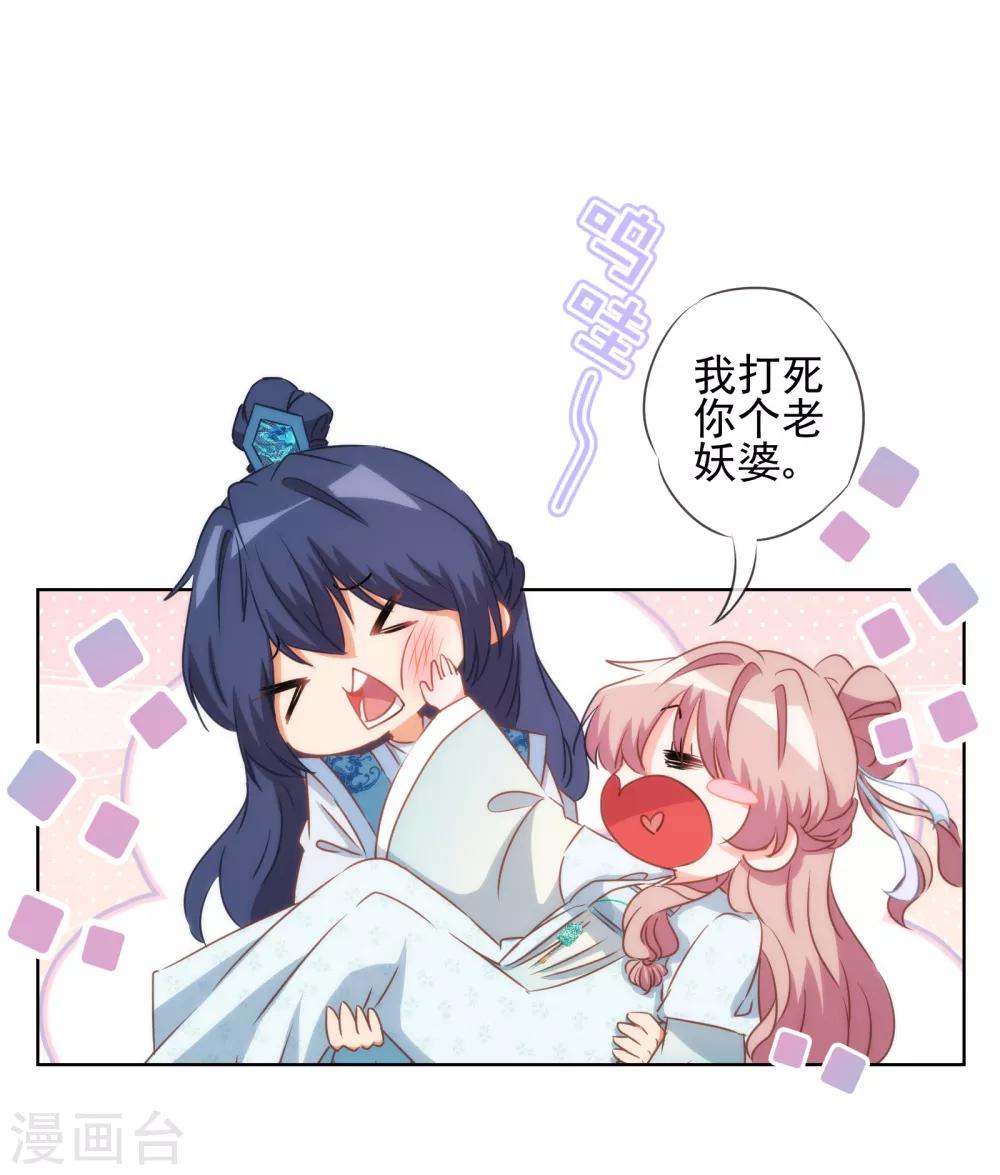 哦，我的宠妃大人韩漫全集-第86话 是你送上门的无删减无遮挡章节图片 