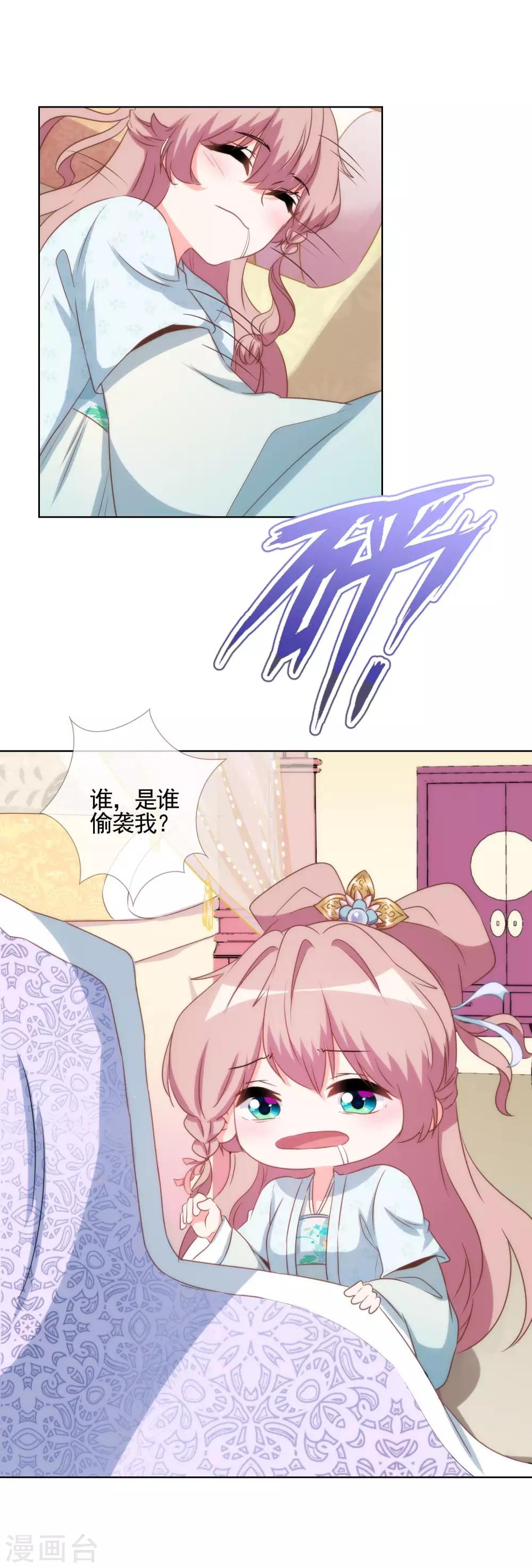 哦，我的宠妃大人韩漫全集-第87话 潜伏暗杀无删减无遮挡章节图片 
