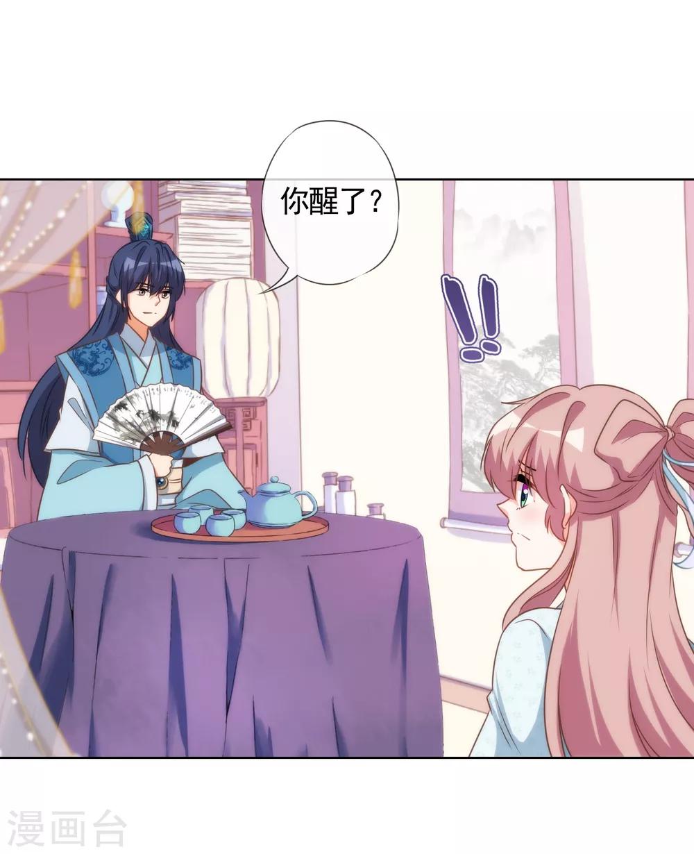 哦，我的宠妃大人韩漫全集-第87话 潜伏暗杀无删减无遮挡章节图片 