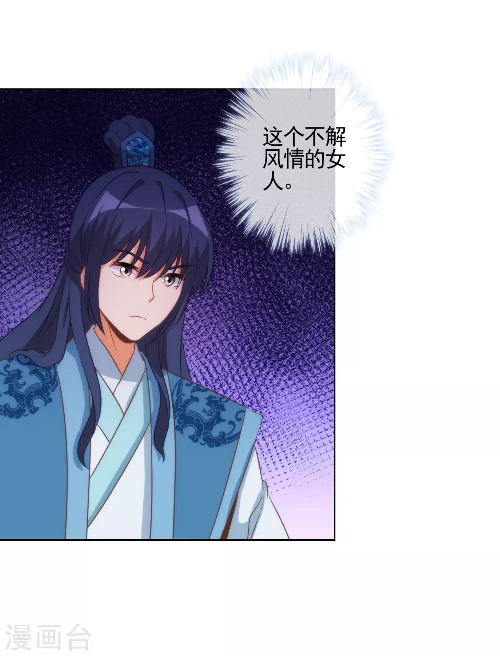 哦，我的宠妃大人韩漫全集-第87话 潜伏暗杀无删减无遮挡章节图片 
