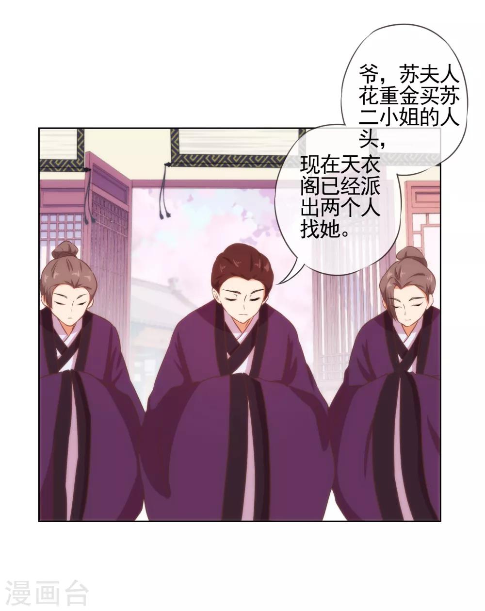 哦，我的宠妃大人韩漫全集-第87话 潜伏暗杀无删减无遮挡章节图片 