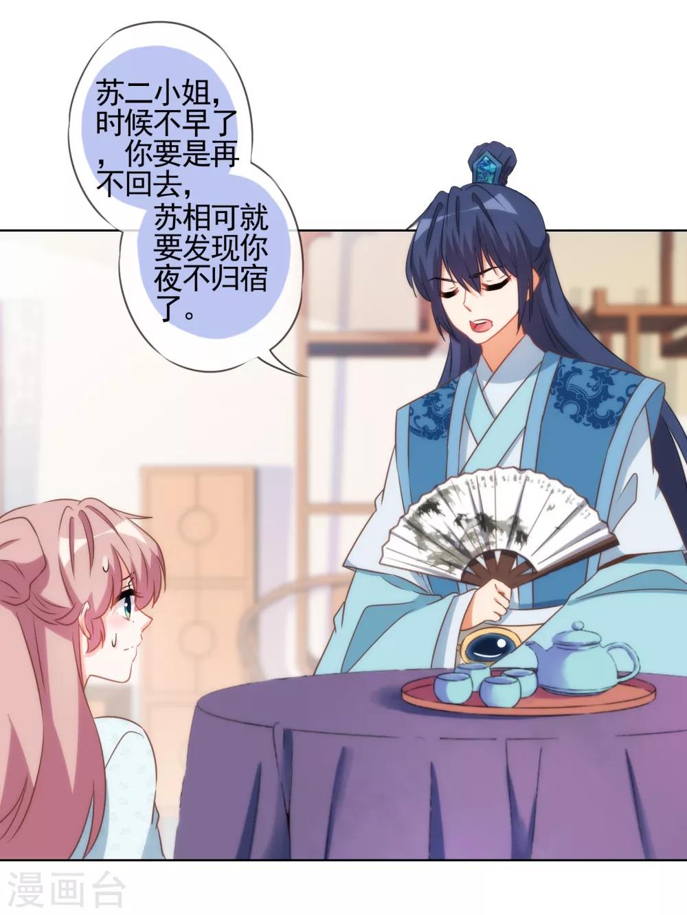 哦，我的宠妃大人韩漫全集-第87话 潜伏暗杀无删减无遮挡章节图片 