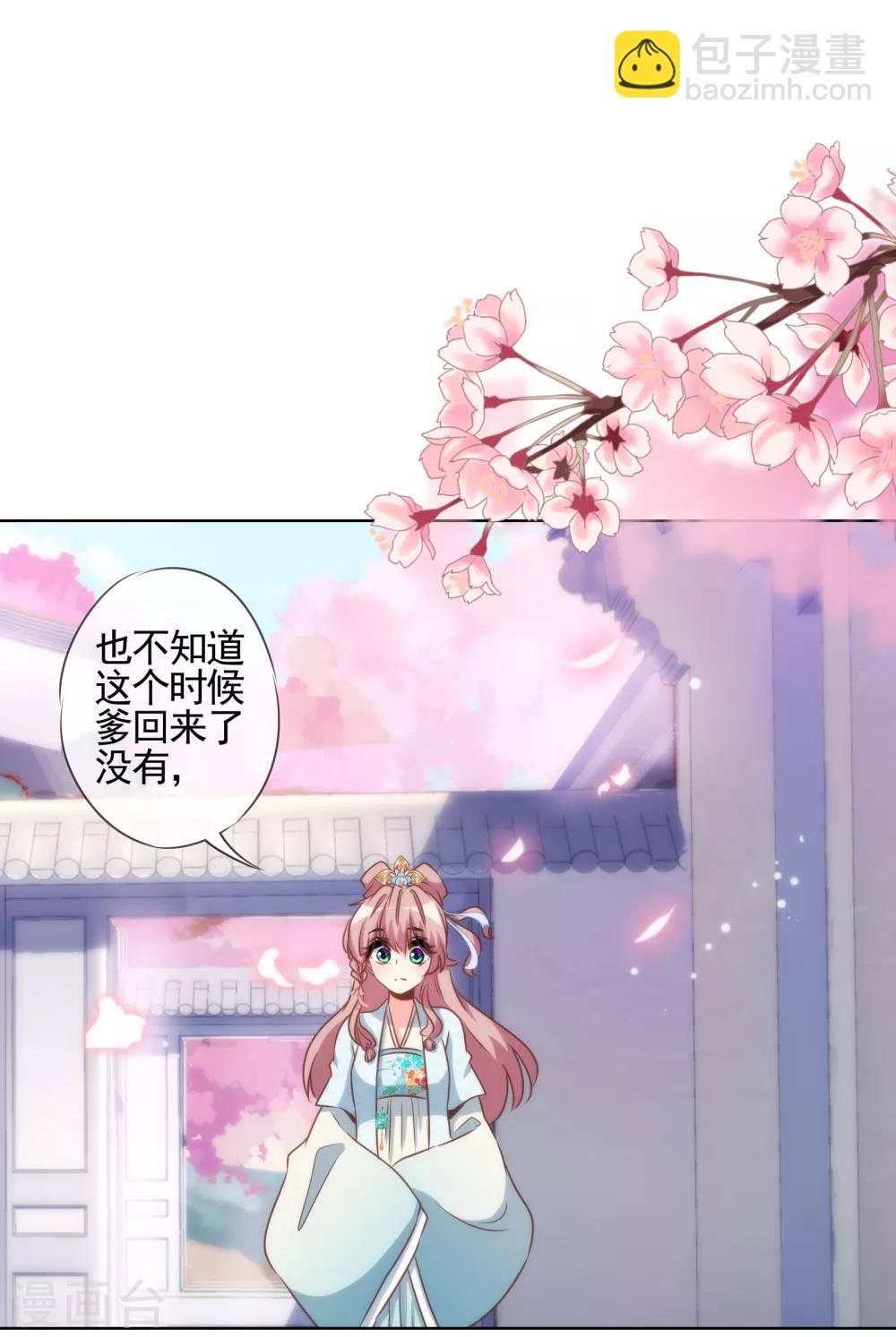 哦，我的宠妃大人韩漫全集-第87话 潜伏暗杀无删减无遮挡章节图片 