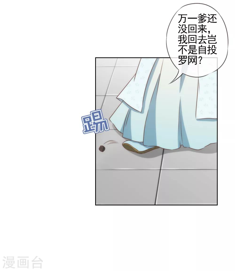 哦，我的宠妃大人韩漫全集-第87话 潜伏暗杀无删减无遮挡章节图片 