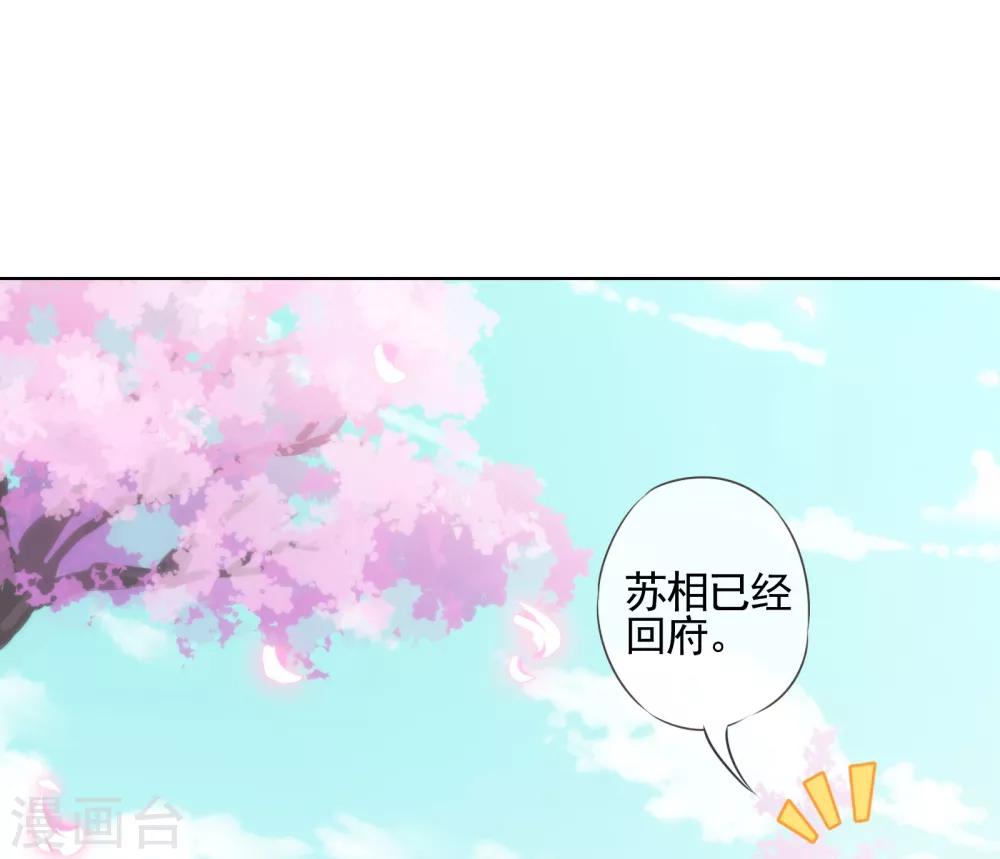 哦，我的宠妃大人韩漫全集-第87话 潜伏暗杀无删减无遮挡章节图片 