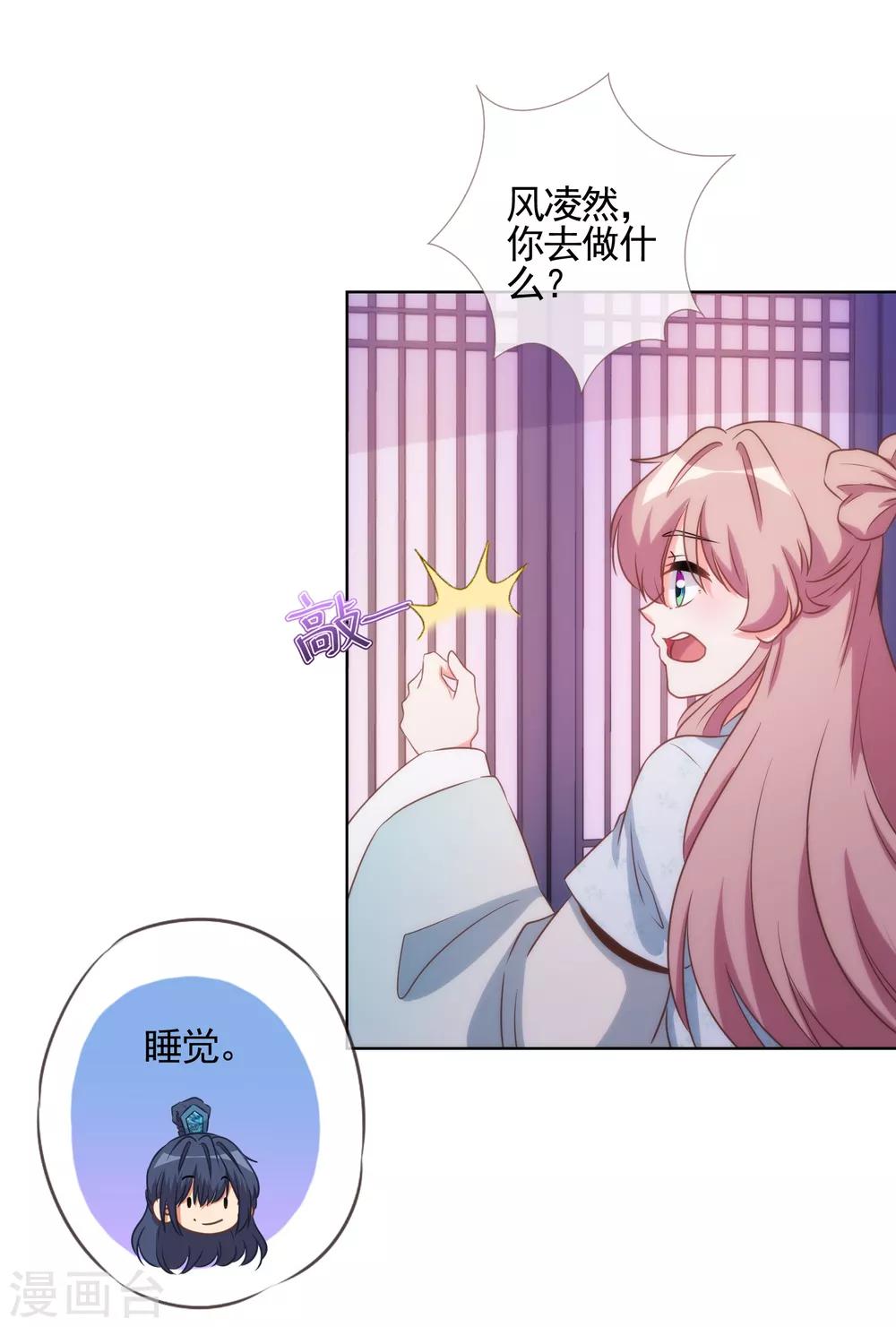 哦，我的宠妃大人韩漫全集-第87话 潜伏暗杀无删减无遮挡章节图片 