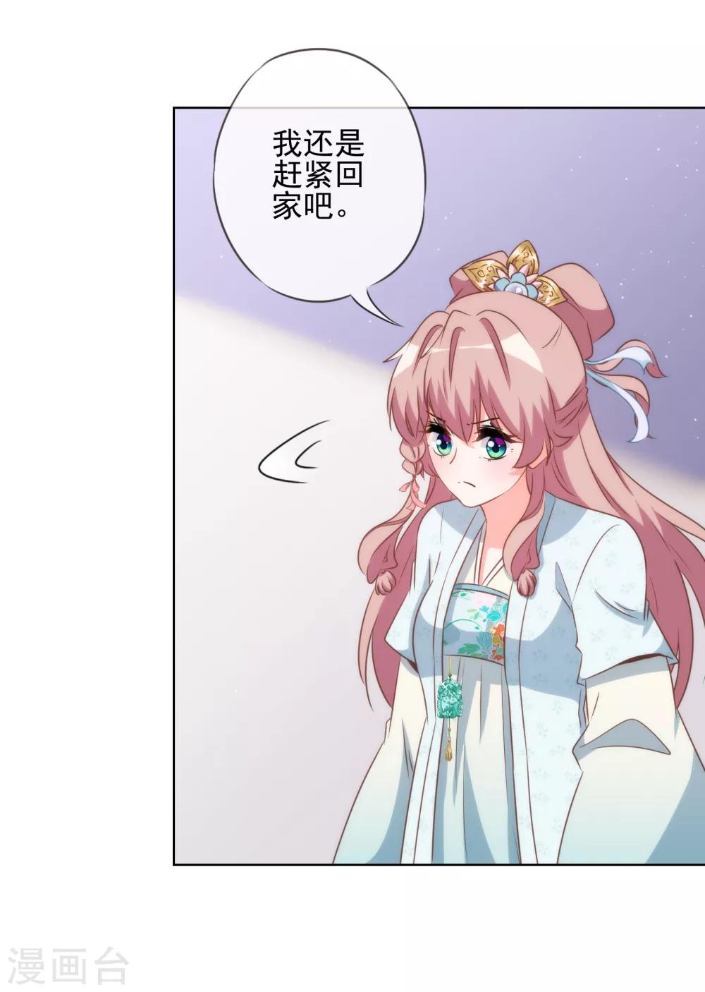 哦，我的宠妃大人韩漫全集-第87话 潜伏暗杀无删减无遮挡章节图片 