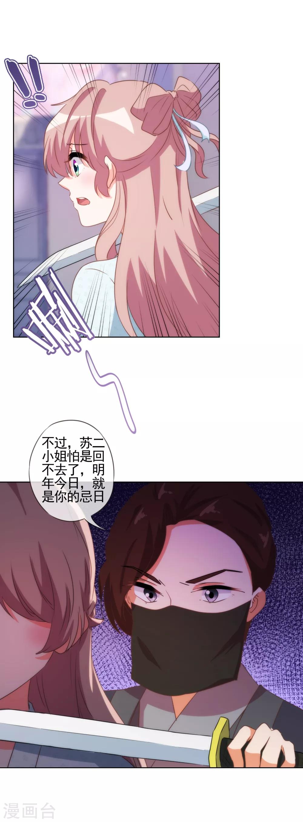 哦，我的宠妃大人韩漫全集-第87话 潜伏暗杀无删减无遮挡章节图片 