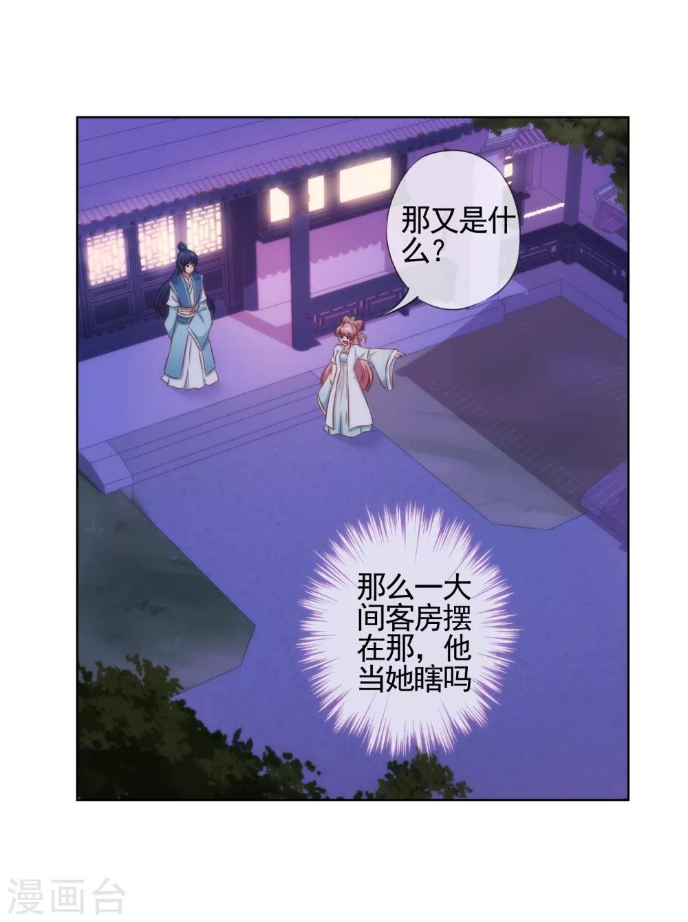 哦，我的宠妃大人韩漫全集-第87话 潜伏暗杀无删减无遮挡章节图片 