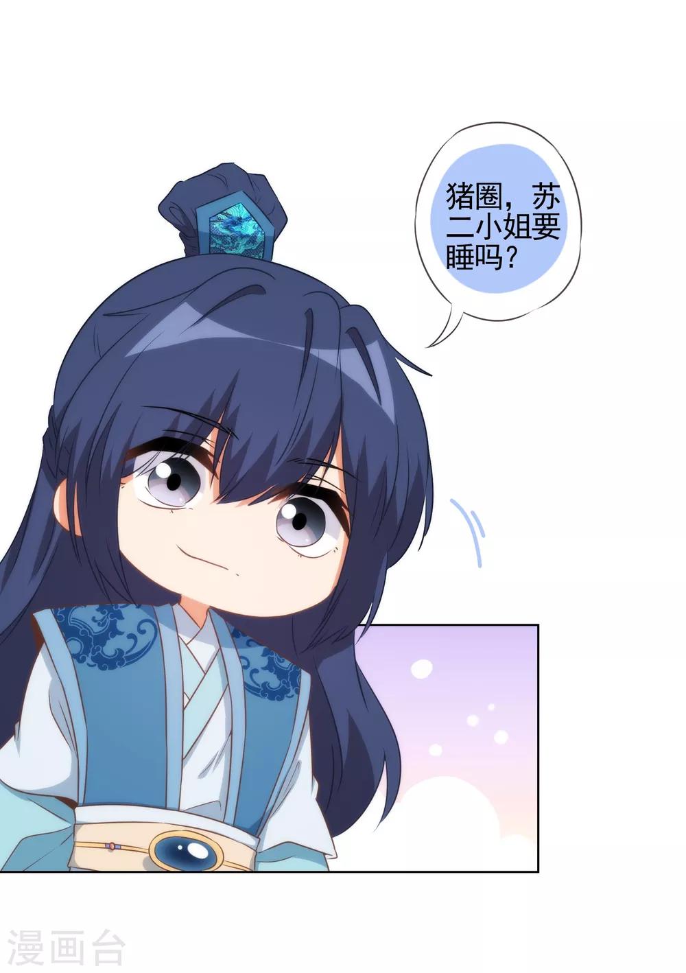 哦，我的宠妃大人韩漫全集-第87话 潜伏暗杀无删减无遮挡章节图片 