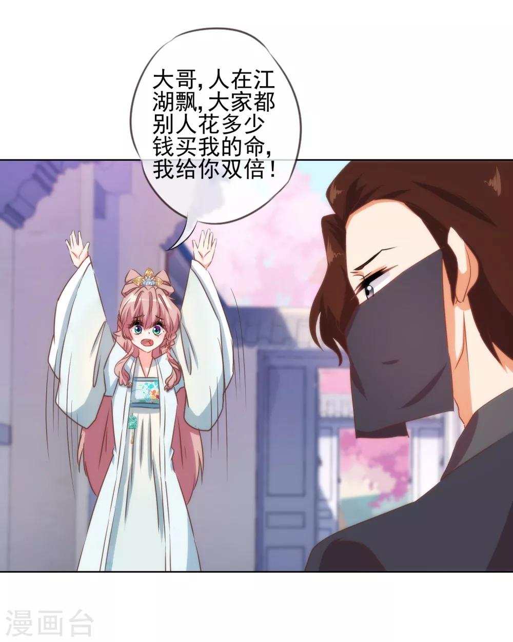 哦，我的宠妃大人韩漫全集-第88话 野路子？管用！无删减无遮挡章节图片 