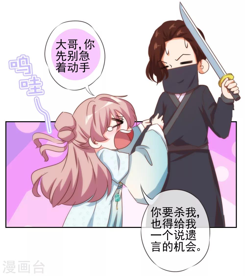 哦，我的宠妃大人韩漫全集-第88话 野路子？管用！无删减无遮挡章节图片 