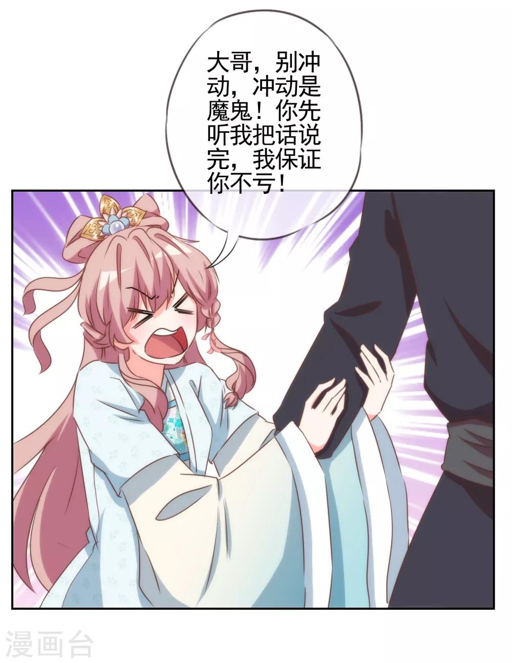 哦，我的宠妃大人韩漫全集-第88话 野路子？管用！无删减无遮挡章节图片 