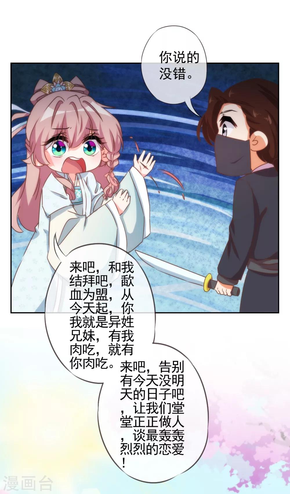 哦，我的宠妃大人韩漫全集-第88话 野路子？管用！无删减无遮挡章节图片 