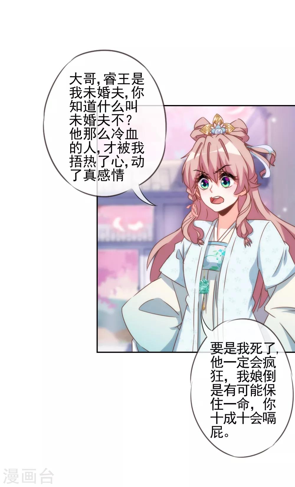 哦，我的宠妃大人韩漫全集-第88话 野路子？管用！无删减无遮挡章节图片 