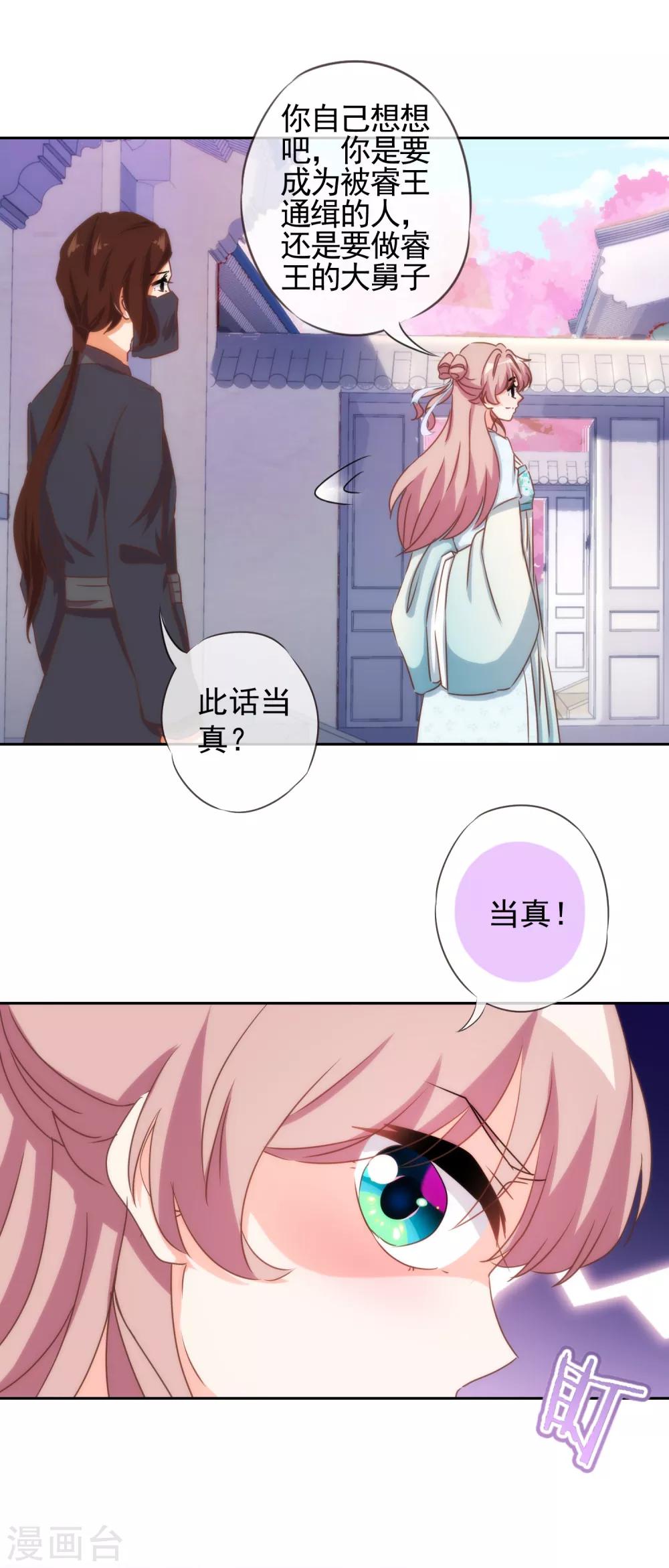 哦，我的宠妃大人韩漫全集-第88话 野路子？管用！无删减无遮挡章节图片 