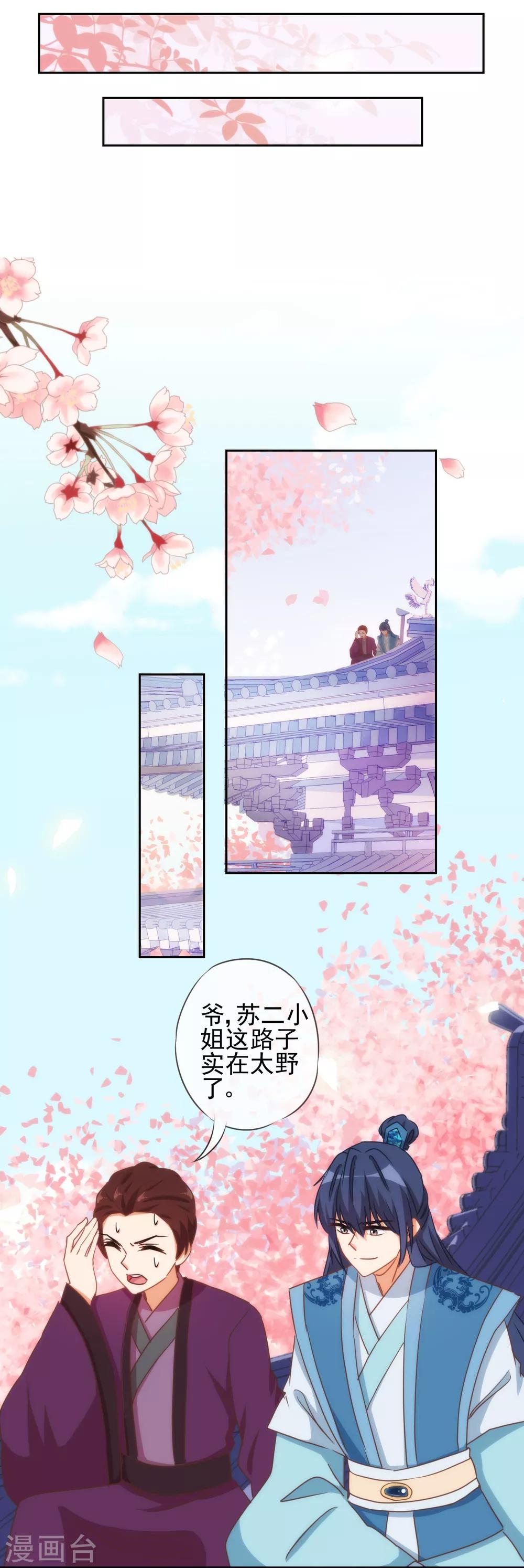 哦，我的宠妃大人韩漫全集-第88话 野路子？管用！无删减无遮挡章节图片 