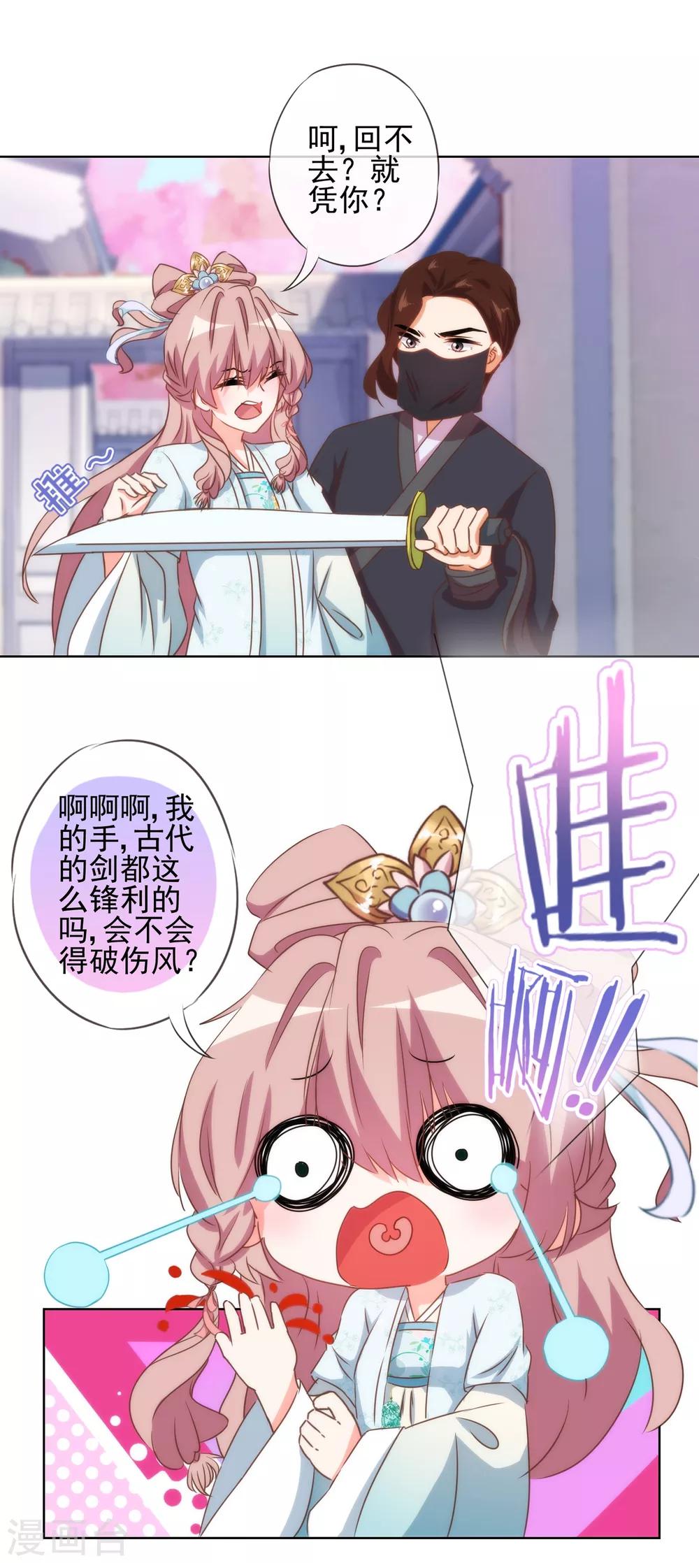 哦，我的宠妃大人韩漫全集-第88话 野路子？管用！无删减无遮挡章节图片 