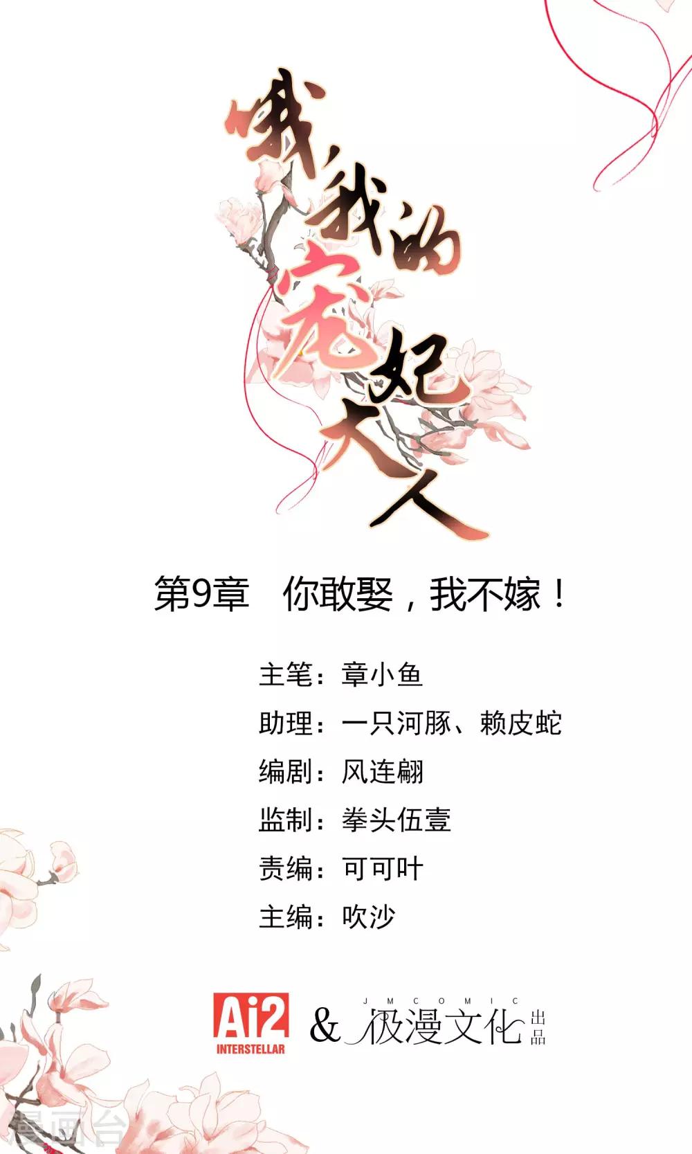 哦，我的宠妃大人韩漫全集-第9话 你敢娶，我不嫁！无删减无遮挡章节图片 
