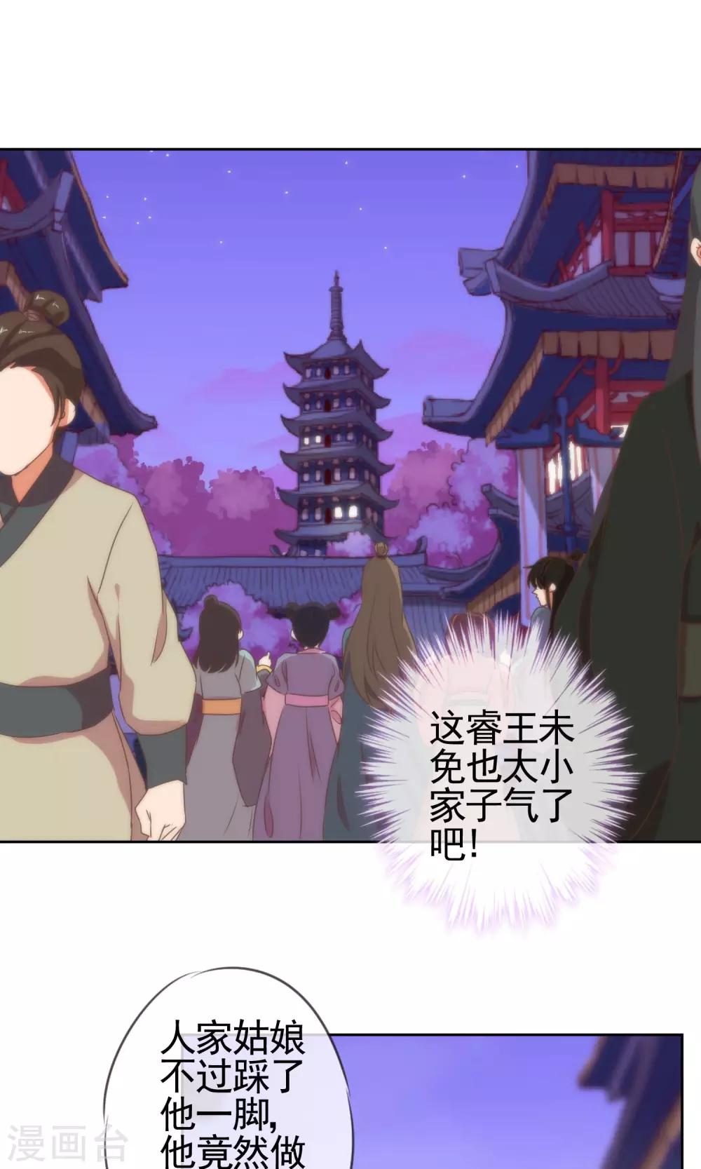 哦，我的宠妃大人韩漫全集-第9话 你敢娶，我不嫁！无删减无遮挡章节图片 